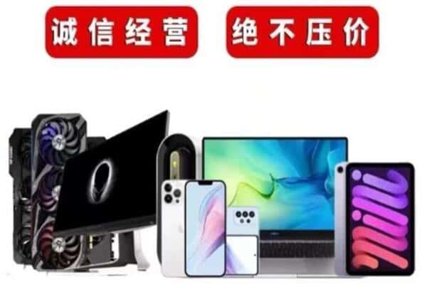 蚌埠市回收手机