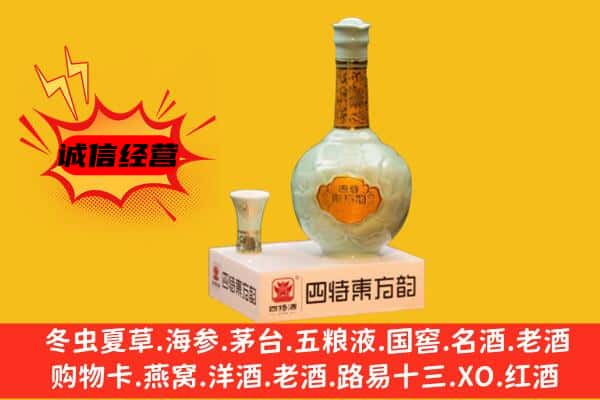 蚌埠市上门回收四特酒价格