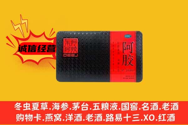 蚌埠市回收阿胶