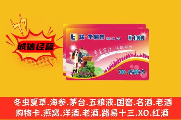 蚌埠市回收超市卡