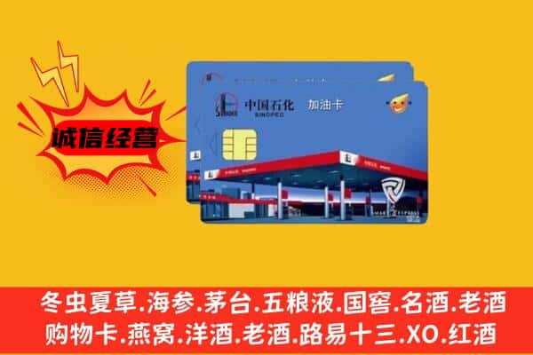 蚌埠市回收加油卡