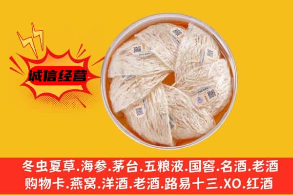 蚌埠市回收燕窝